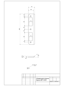 Ответная планка к 1425-G "Апекс" #220659